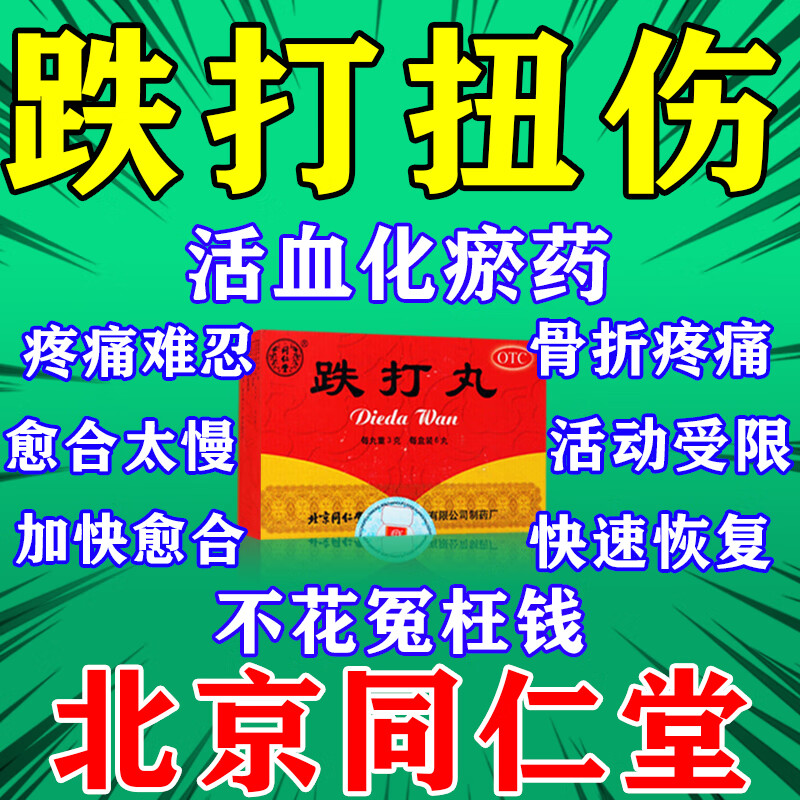 跌打损伤药骨折骨裂断骨用于骨头断裂剧烈疼痛接骨活血化瘀疏通经络