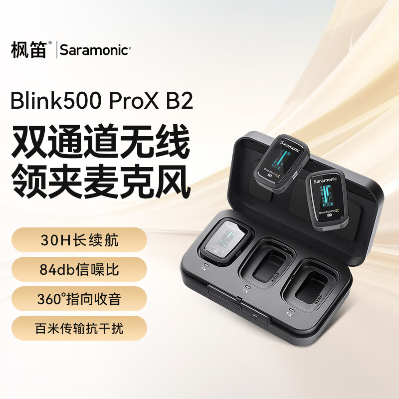 楓笛 Blink500 ProX B2無線領夾麥克風小蜜蜂一拖二相機手機直播短視頻戶外拍攝收錄音