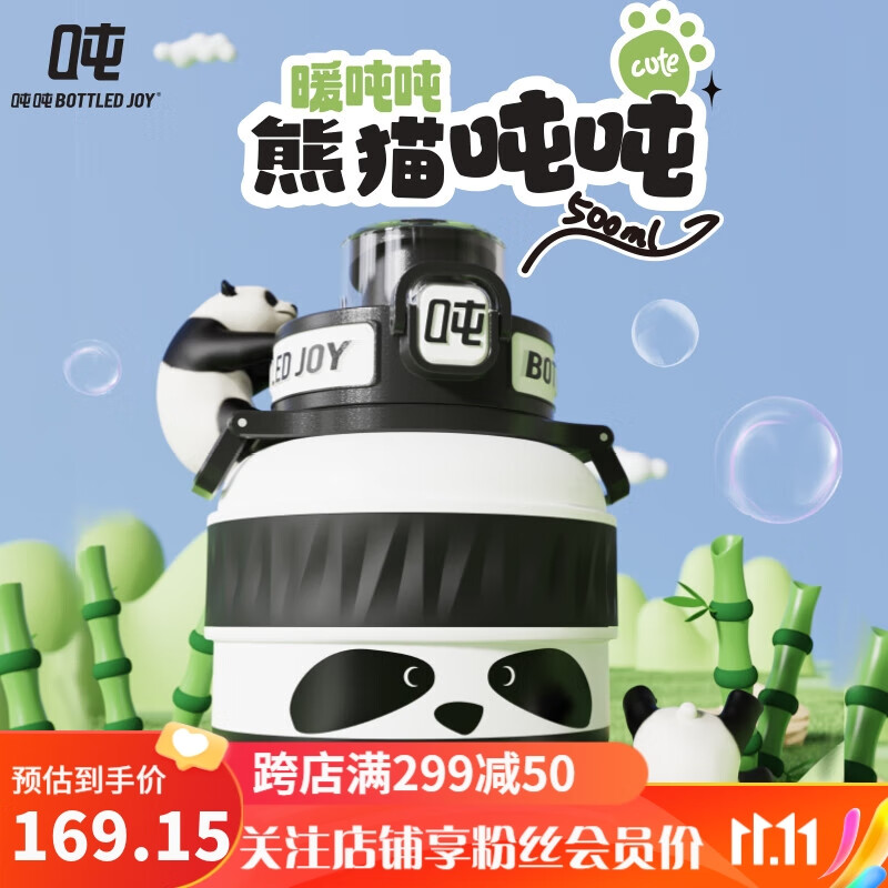 吨吨BOTTLED JOY熊猫吨吨桶保温杯子女保冷杯大容量水杯顿顿桶保温瓶 熊猫吨吨500ML怎么看?