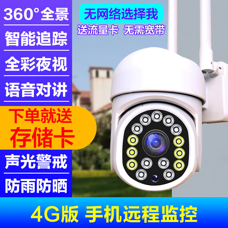 头无线摄像头监控器360度无死角wifi家用手机远程室外户高清夜视4g