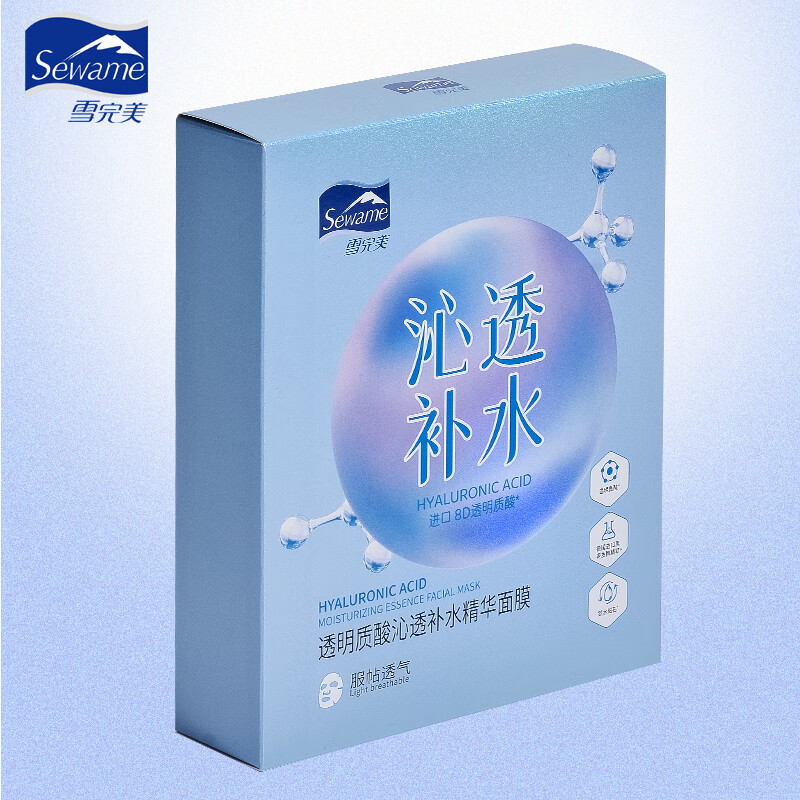 雪完美(PXE)光感美白淡斑面膜烟酰胺透明质酸神经酰胺石墨烯葡萄籽补水面贴膜 透明质酸补水精华面膜10片装