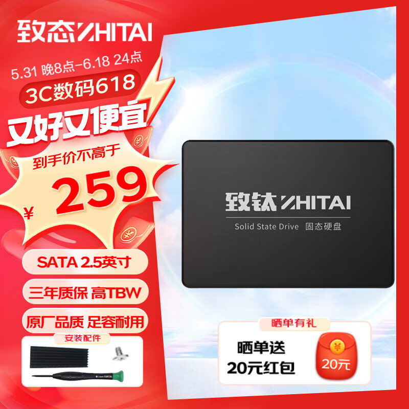致态（ZhiTai） 长江存储 SC001/XT笔记本台式机SSD固态硬盘  SATA 3.0 接口 SC001 Active系列 256G