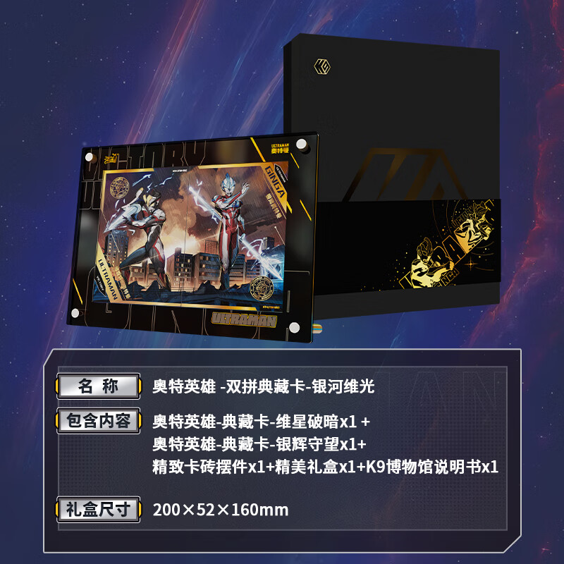卡游奥特曼卡片k9博物馆双拼典藏卡银河维光礼盒玩具周边收藏卡牌