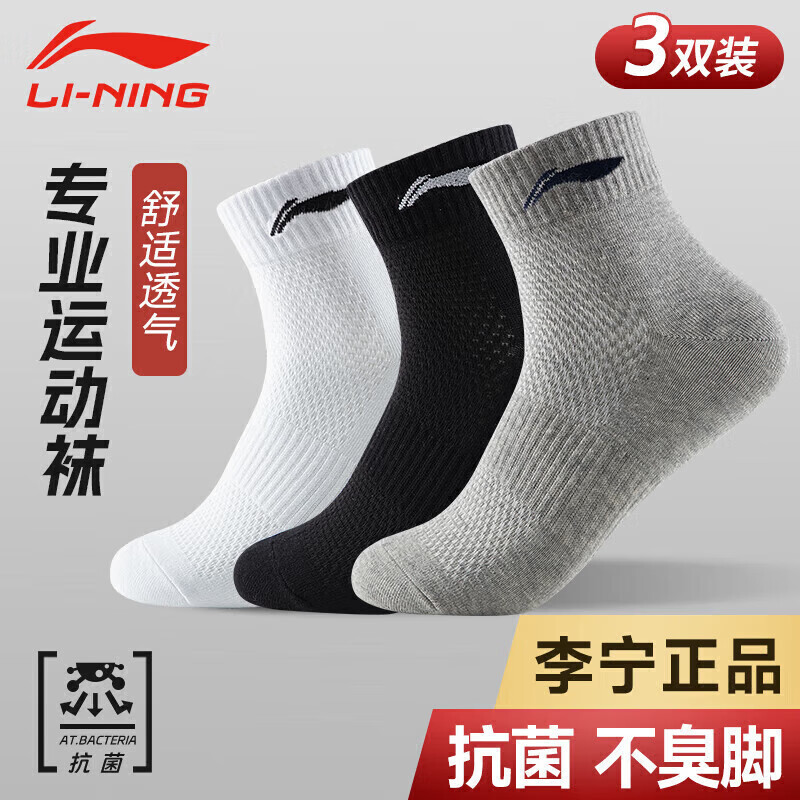 李宁（LI-NING）袜子运动袜（3双）篮球袜跑步羽毛球袜男女防臭吸汗毛巾四季棉袜