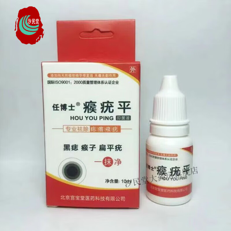 平手足部疣瘊平黑痣猴子疣瘊净肉刺跖疣膏刺猴去除神器去猴子肉粒疙瘩