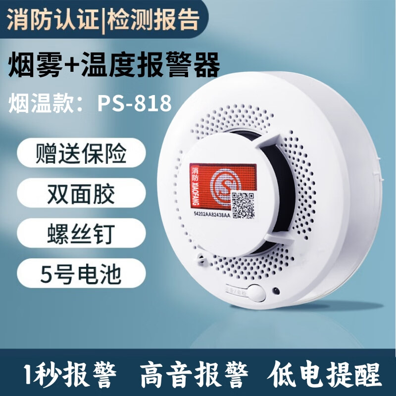 立可安烟雾报警器烟感器全自动无线消防报警器家用商用3C认证火灾探测器 烟雾+温度感应一体双探头(待机三年)