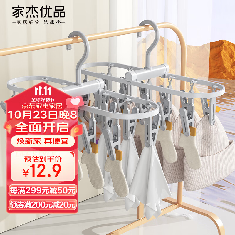家杰优品袜子架 可折叠袜子内衣裤子晾晒夹 防风可拆卸多头12夹怎么看?