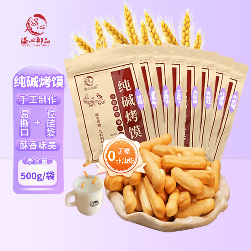 温心御品山西纯碱烤馍棒烤馒头碱性食物山西特产早餐小零食馒头临县烤花卷 葱香馍棒5斤装