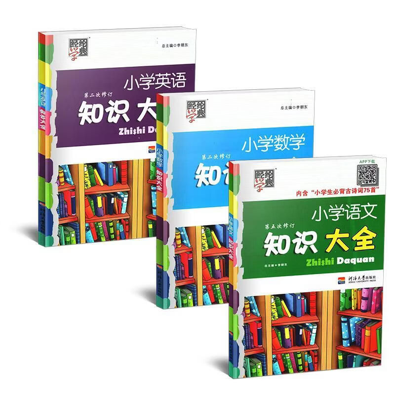 小学生语文知识大集结小升初六年级知识大全资料包1-6年级复习 数学