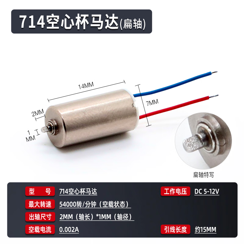 汇君空心杯马达720四轴飞行器8520无人机高速电机DIY微型小马达 714空心杯马达(特价)2个
