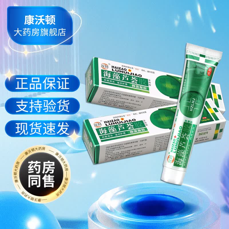 双好海藻芦荟胶浓缩型乳膏海藻芦荟胶抑菌凝胶 ls 1盒装无买贈