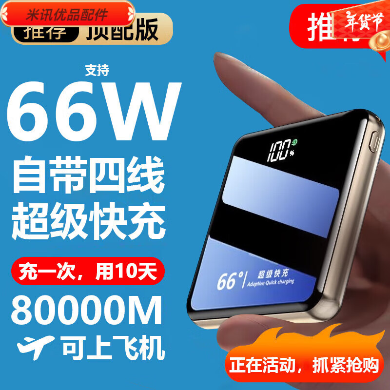epcbook充电宝大容量80000M可上飞机自带线超薄小巧便携移动电源2 [国家3C认证]50000M/四线超级