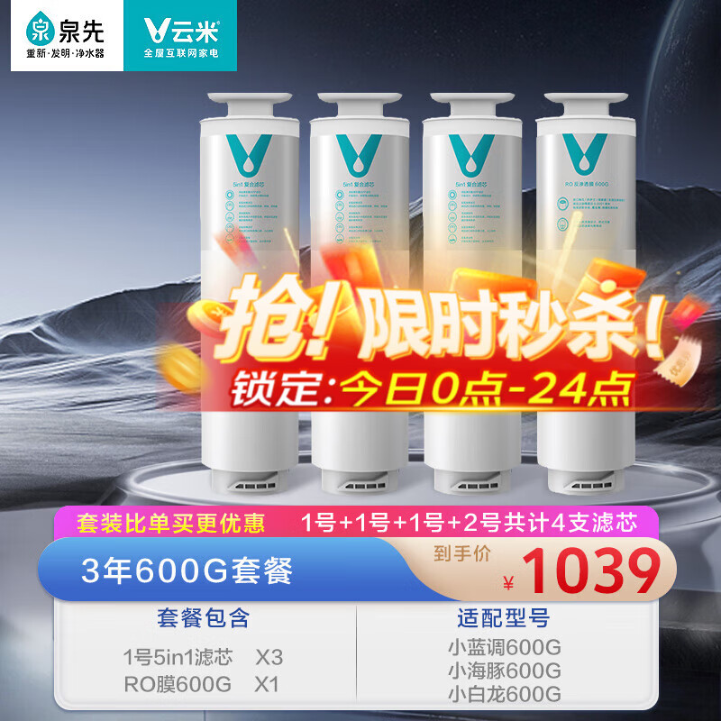 �������ף�VIOMI����ˮ����о����С���� С���� С����400G��600G 1��5in1������Cross 600G/800G��о 3��600G�ײͣ�ROĤ*1+����*3��