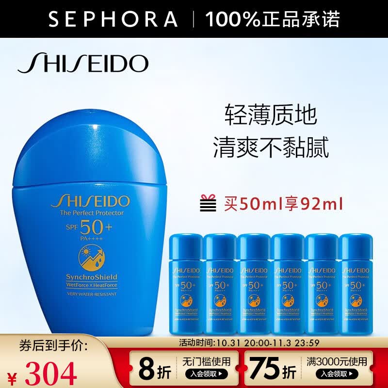 资生堂（Shiseido） 蓝胖子防晒新艳阳夏臻效水动力防护乳防晒防护霜 买50ml享92ml使用感如何?