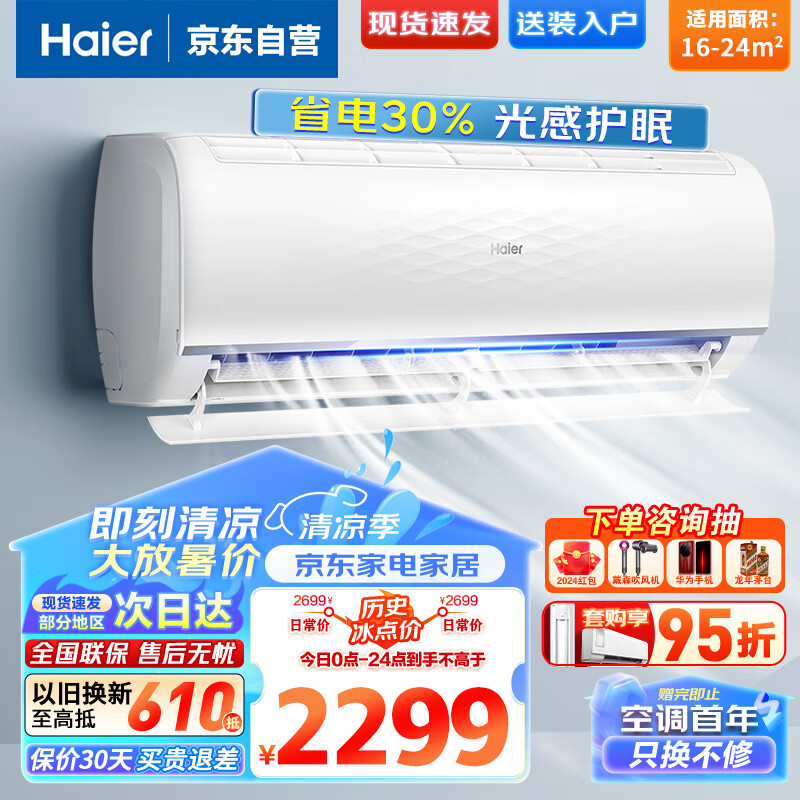 海尔（Haier）静悦1.5匹 新一级能效 变频 冷暖 卧室 壁挂式空调 挂机 节能省电 KFR-35GW/01KGC81U1以旧换新