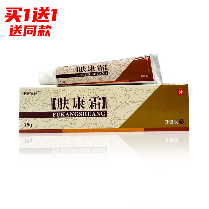 康夫紫花肤康霜抑菌乳膏【买1贈1/2贈3】松蓝肤康霜皮肤外用软膏 1盒
