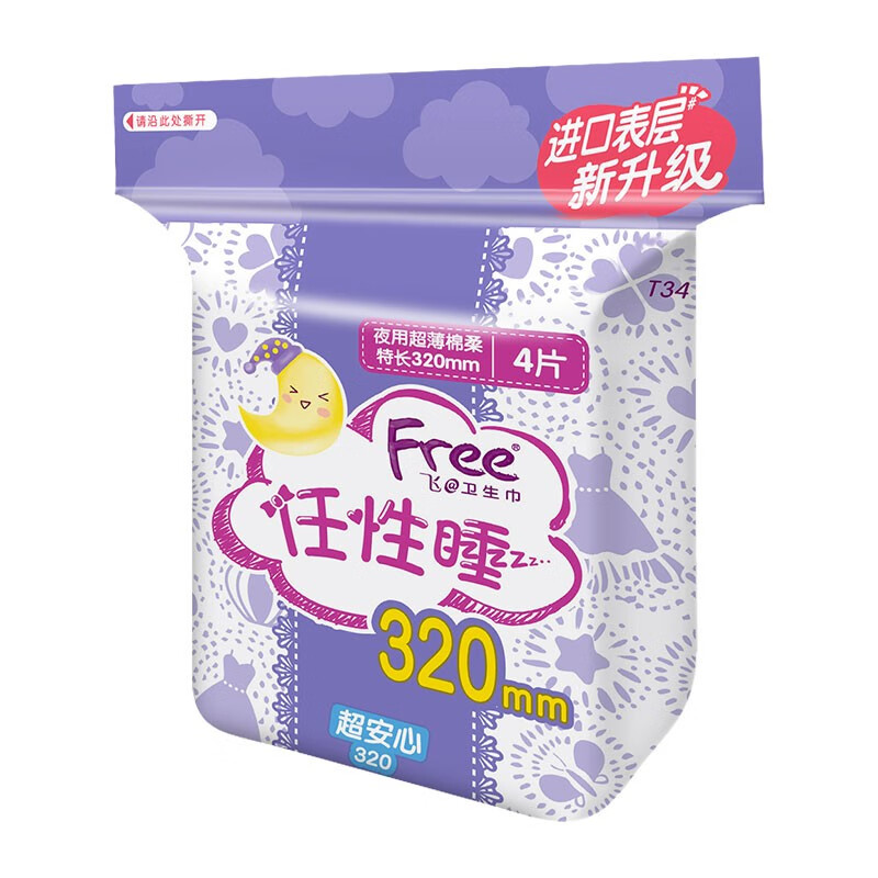 free飞(free)卫生巾迷你超薄触感日夜用棉柔姨妈巾亲肤透气干爽