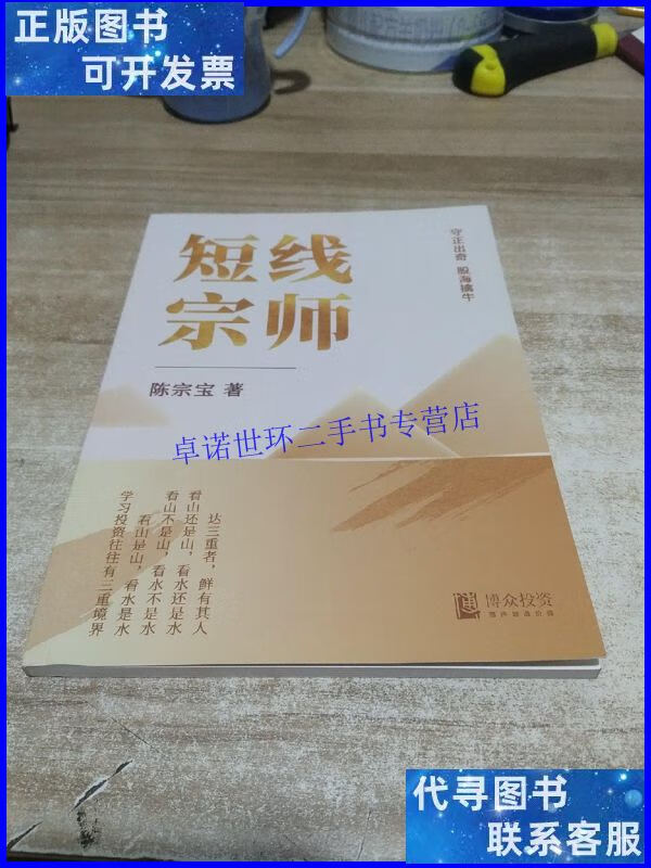 【二手9成新】短线宗师 /陈宗宝 博众投资