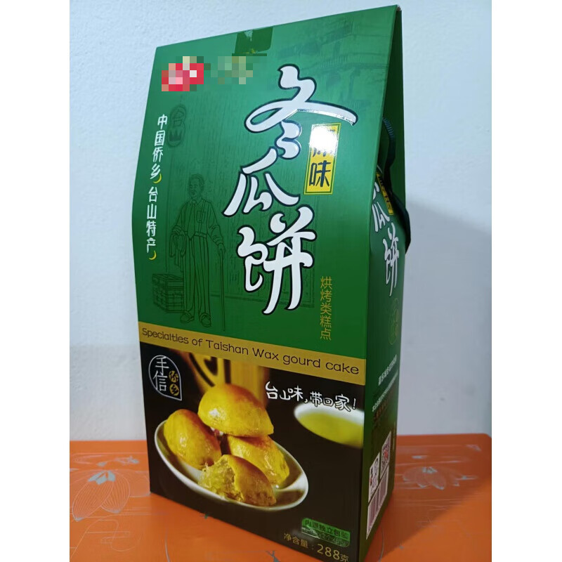 迎微原味冬瓜饼  冬瓜糕 冬瓜翅 冬蓉馅皮薄馅靓 台山特产手信 原味