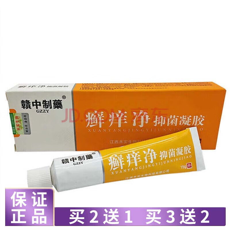 苗龙赣中制药癣痒净抑菌凝胶江西禾实生物草本乳膏【买2曾1 买3曾2】