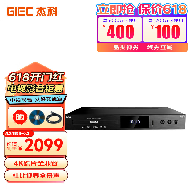 杰科（GIEC）BDP-G5300真4K UHD蓝光播放机dvd影碟机 杜比视界全景声 evd高清影碟机 高清硬盘光碟播放器