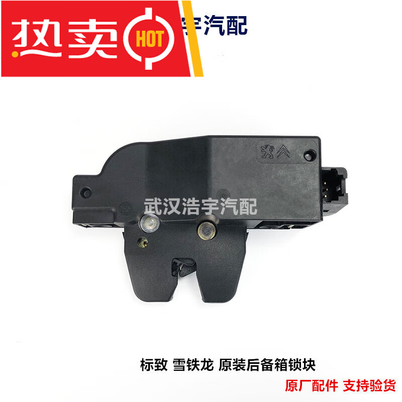 帆思临适配雪铁龙爱丽舍世嘉c4lc5307408308508后备箱锁块背门锁 14