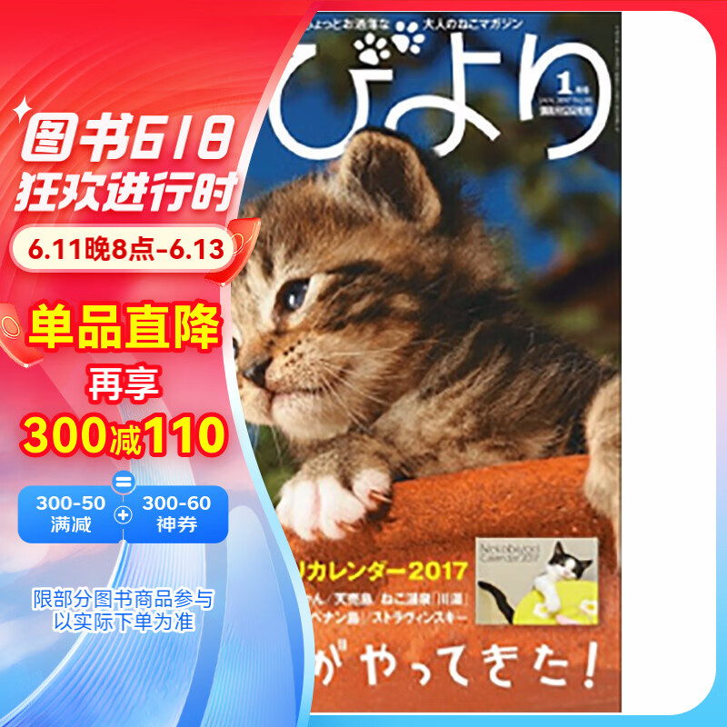 【包邮】【订阅】猫びより 日本日文原版 猫咪宠物杂志 年订6期