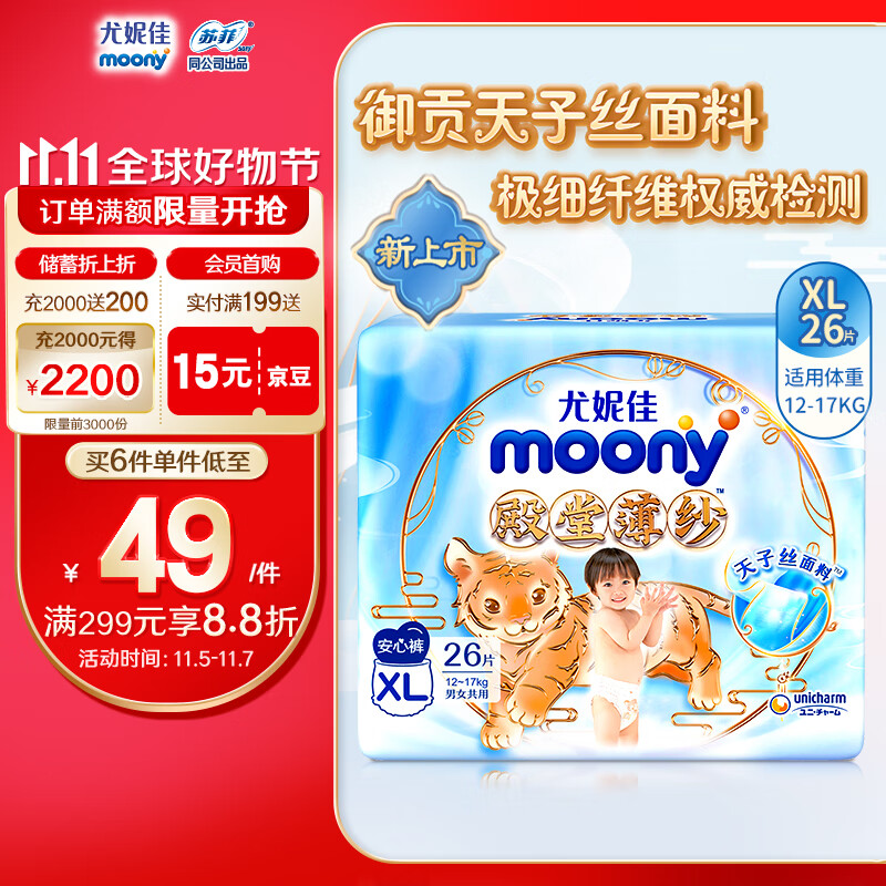 MOONY尤妮佳殿堂薄纱拉拉裤XL26（12-17kg） 天子丝面料轻薄透气怎么样,好用不?