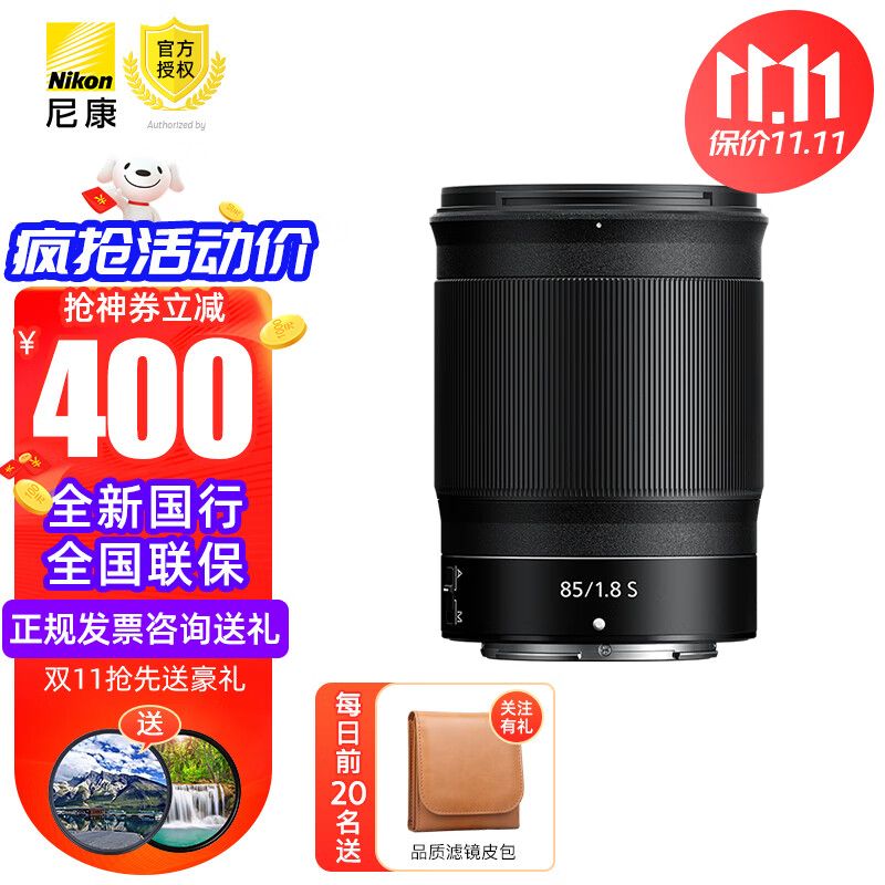 尼康（Nikon） 全画幅微单Z卡口微单镜头尼康微单等z系列微单镜头适用于尼康微单相机z卡口镜头 Z 85mm f/1.8 S 大光圈人像镜头高性价比高么？
