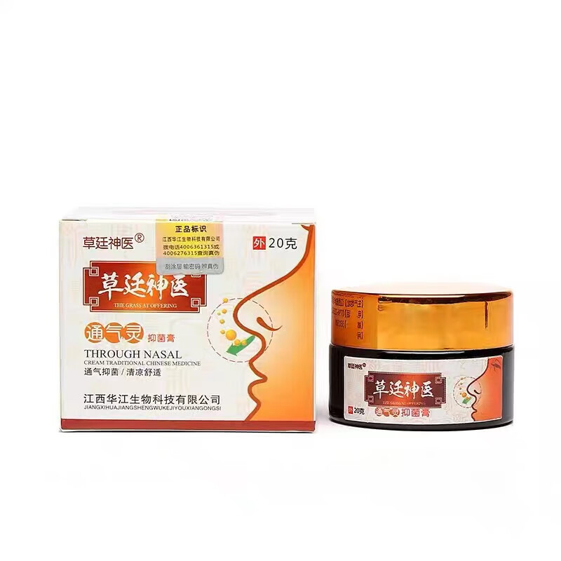 邹润安鼻炎灵膏20g提取膏草本鼻涕中草药苗家鼻炎灵过敏性鼻塞通气打