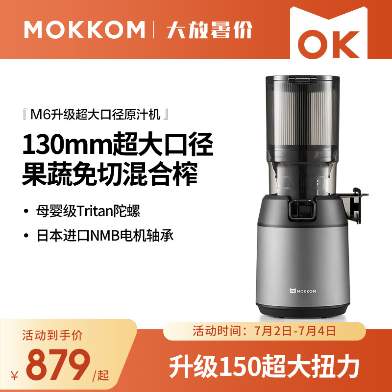 mokkom磨客原汁机榨汁机渣汁分离大口径家用可商用多功能果汁机小型榨汁杯养生壶豆浆破壁料理机M6银灰色