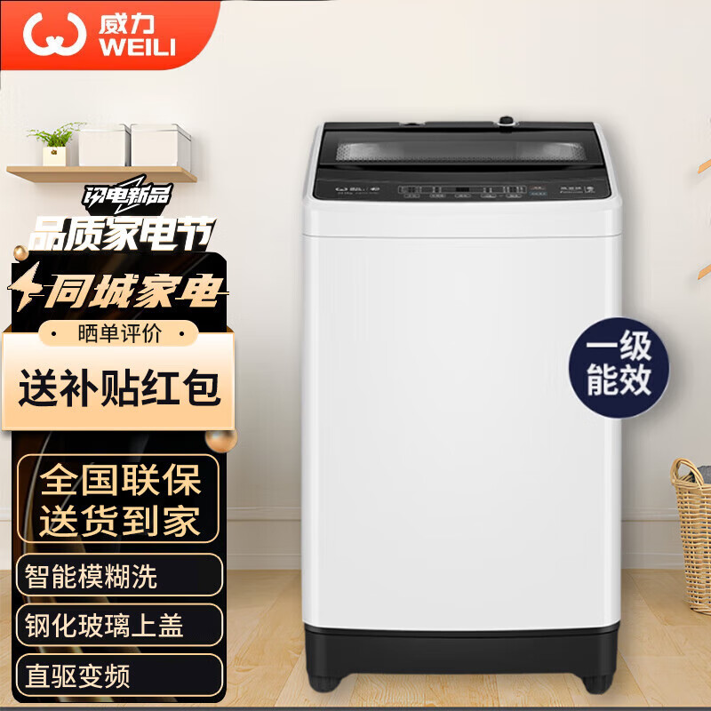 威力（WEILI）波轮洗衣机全自动 10公斤直驱变频 大容量玻璃盖阻尼 一级能效自判水位 XQB100-2079D