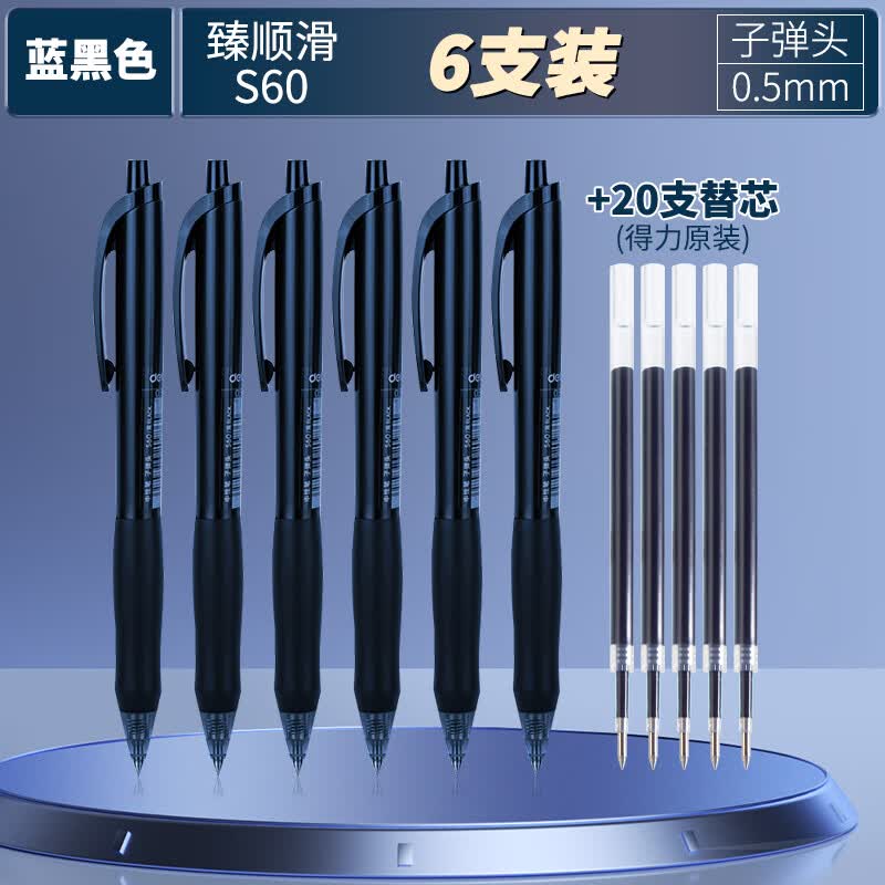 5mm高颜值速干直液式走珠笔碳素笔刷题笔圆珠笔 【s60臻顺滑-子弹头】