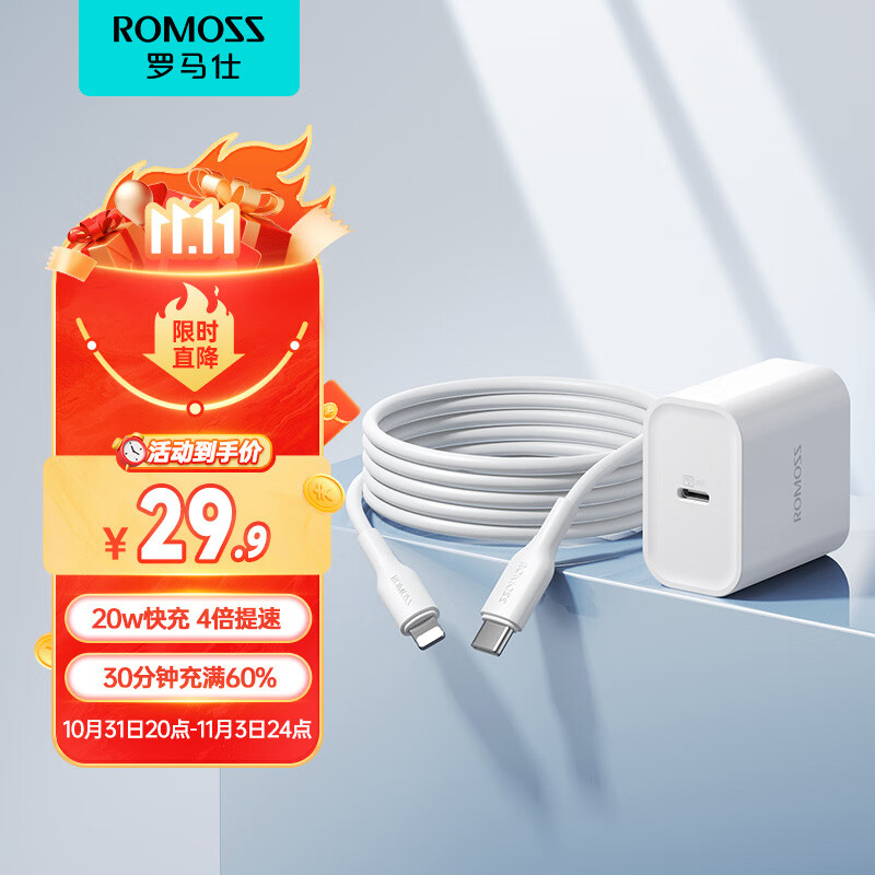 罗马仕（ROMOSS）PD20W充电器适用于iPhone14苹果ipad充电器头13快充12pro手机11单头xs闪充xr通用套装插头 PD20W快充头+1米快充线怎么样,好用不?