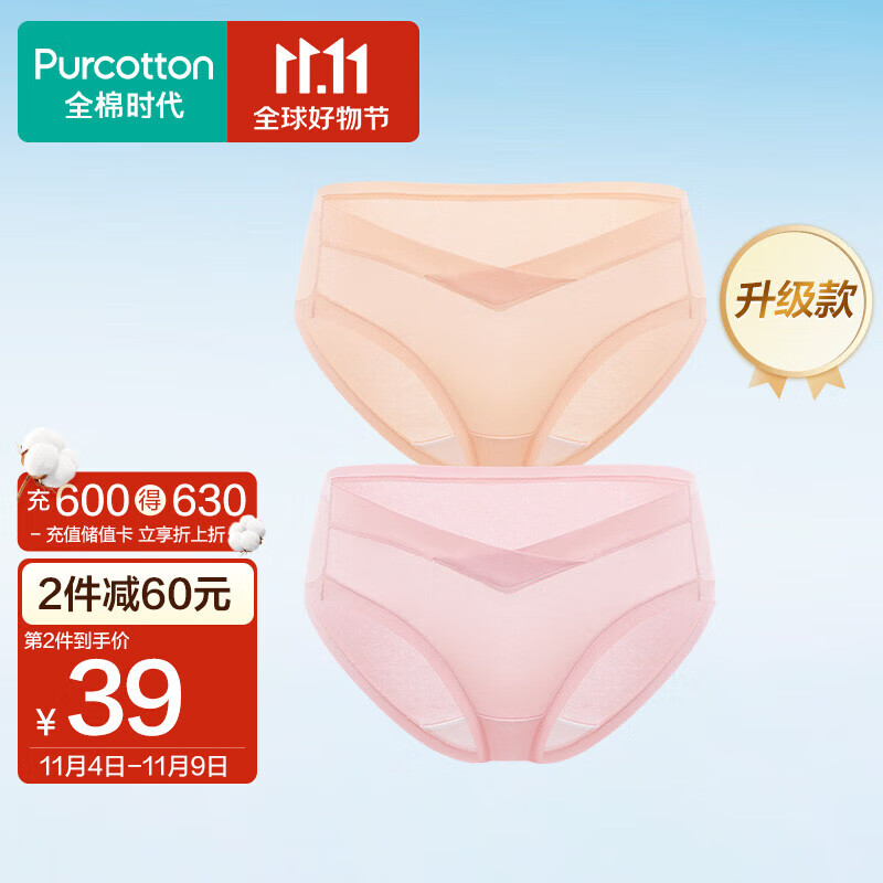 全棉时代（PurCotton）产妇孕妇内裤针织低腰纯棉孕期产后专用裤三角裤2条 肤色+粉色 L属于什么档次？