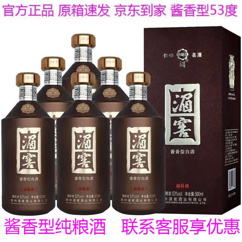湄窖酒贵州湄窖老八大名酒老字号酱香型宴请送礼 53度 500ml 6瓶 湄窖
