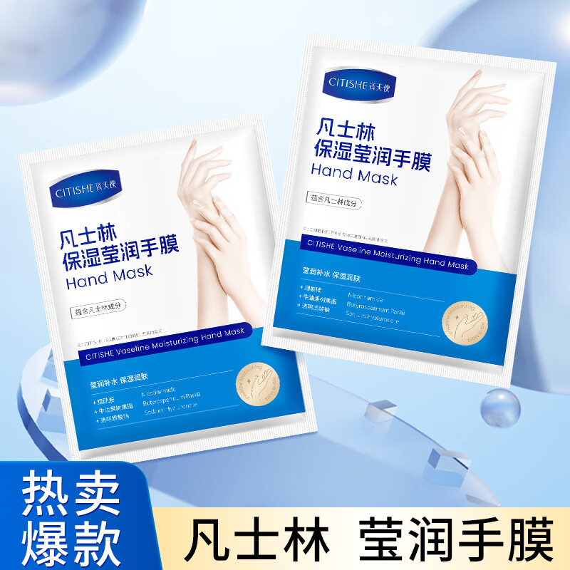 瓷天使凡士林手膜 嫩白保湿淡化细纹防冻裂手部保养 35g/对