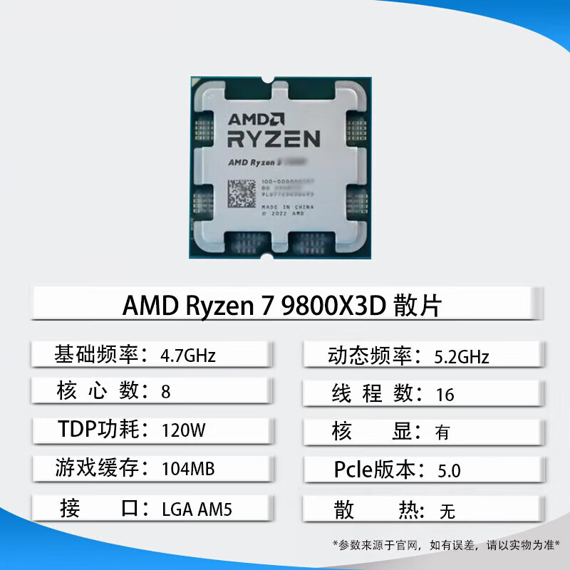 AMD RYZEN锐龙台式CPU处理器R7 7700X套装7800X3D R5 9700X3D 7500F 9500X AMD R7-9800X3D散片（质保3年）