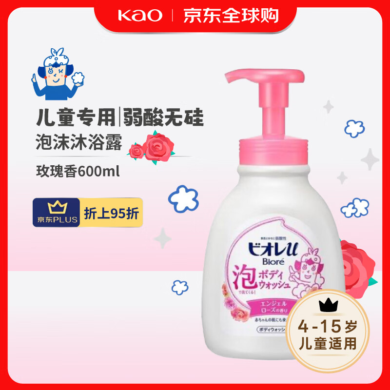 花王(kao)儿童沐浴露沐浴乳滋润护肤沐浴乳1-12岁通用 玫瑰香瓶装600