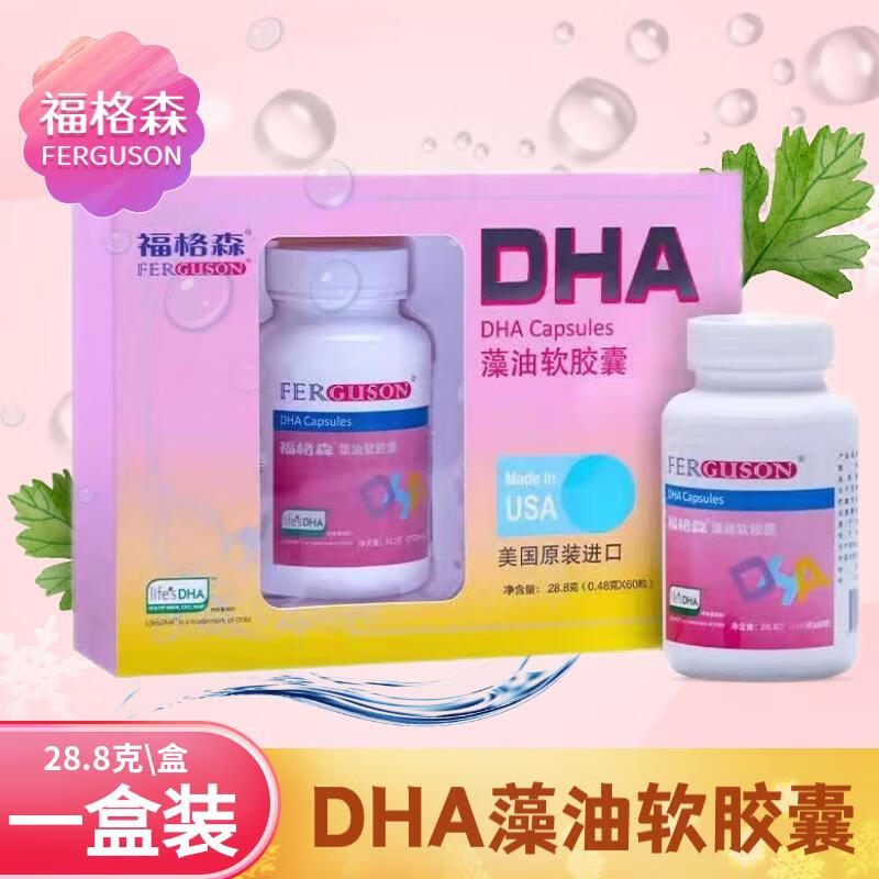福格森 dha藻油软胶囊60片 (0.48克*60粒) 一盒装