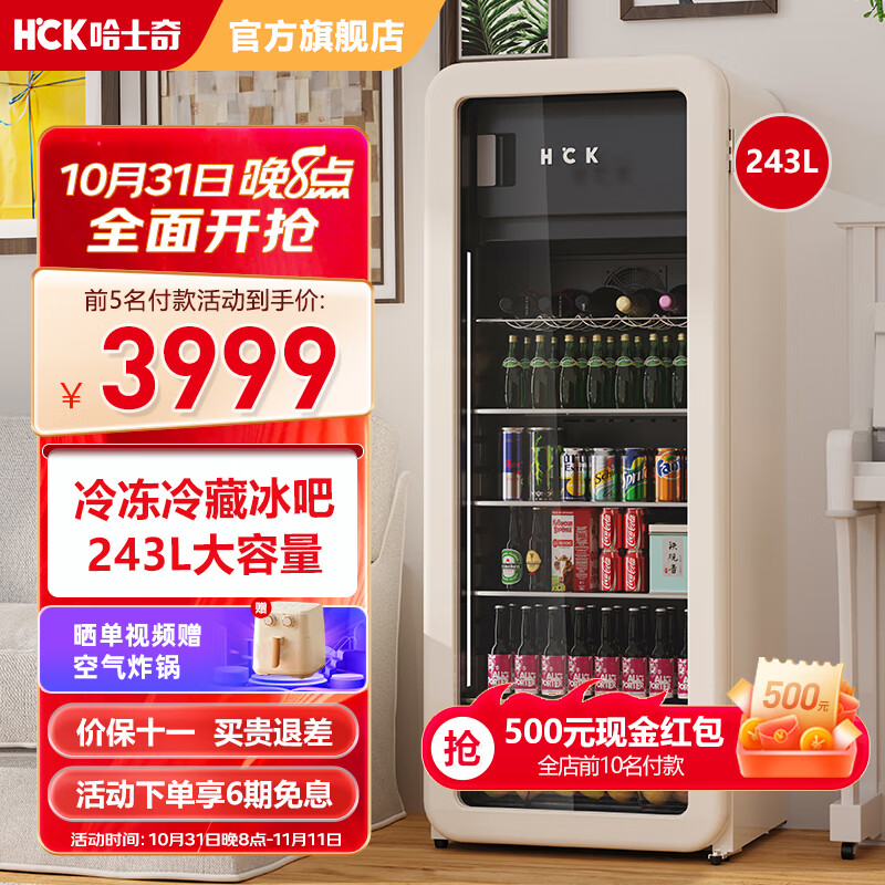 HCK哈士奇复古超薄冰吧243升超大容量独立冷冻室客厅家用办公室嵌入式冰吧茶叶保鲜柜SC-330RD-S 风冷无霜丨独立冷冻丨243L米黄色怎么样,好用不?