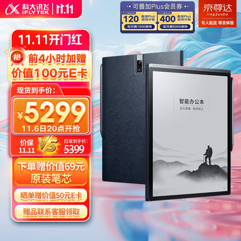 科大讯飞智能办公本X3Pro 10.65英寸星火认知大模型 语音转写电子书阅读器 墨水屏电纸书 电子笔记本使用感如何?