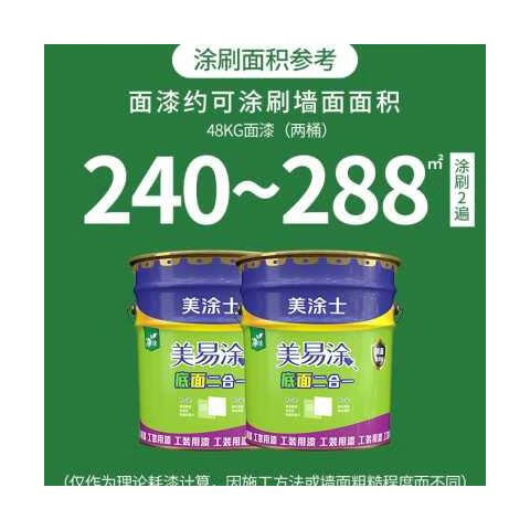 美涂士乳胶漆室内墙自刷墙面漆涂g料美易涂底面二合一内墙漆 如需送货