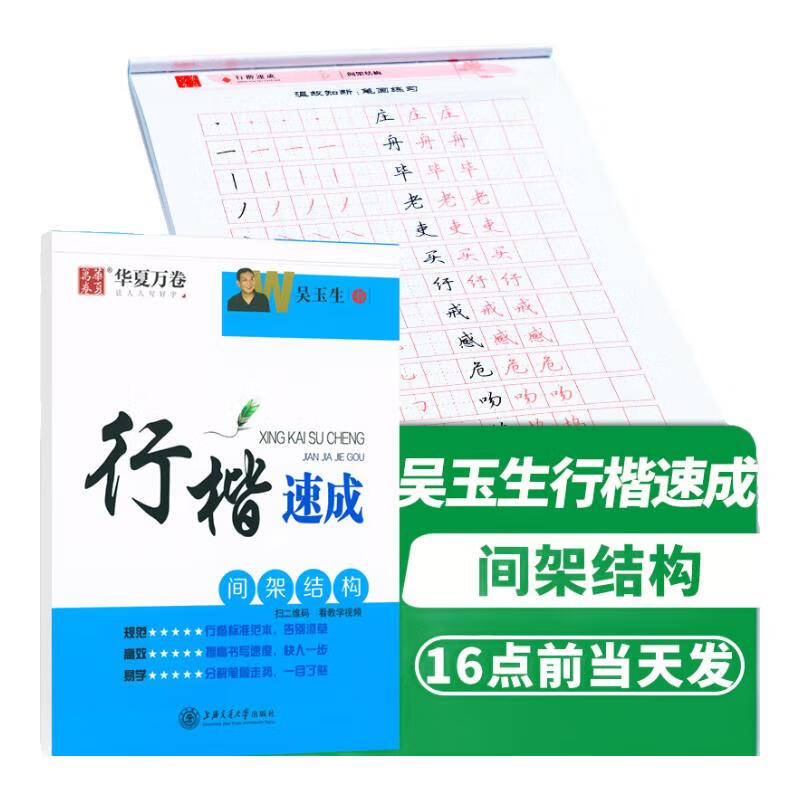 送走珠笔】初高中吴玉生行楷字帖成人华夏万卷高中语文字帖古诗文硬笔书法练习学生成人行楷入门大学男女生初学者临摹描红手写体书
