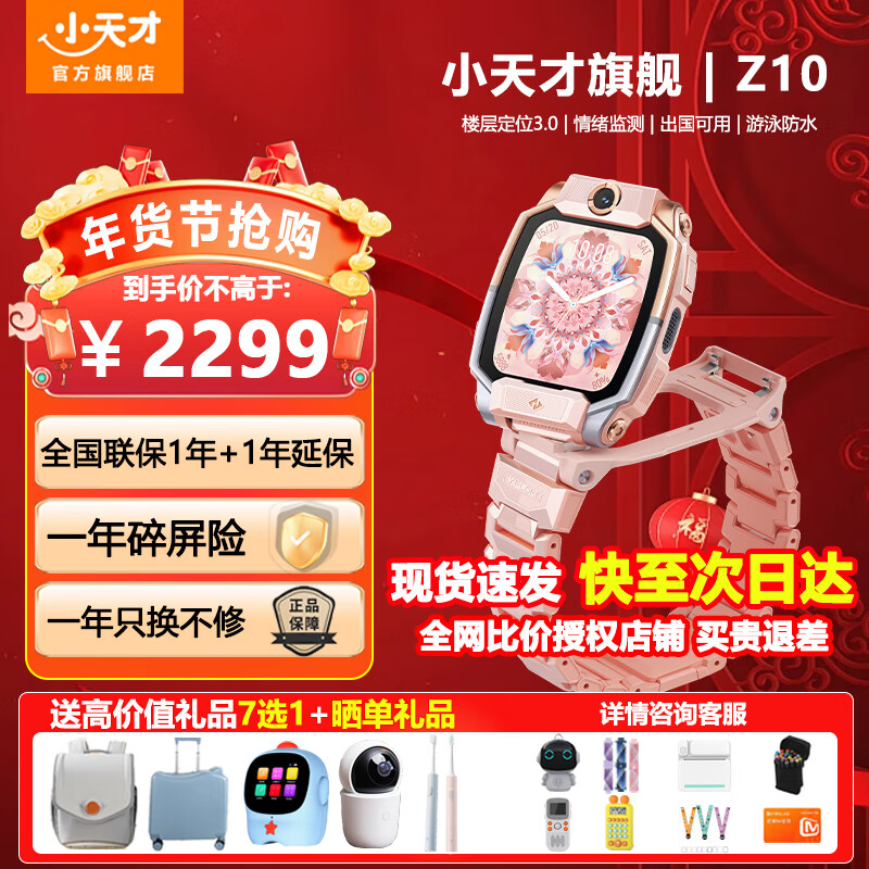 С���Z10���춨�ƿ��ͯ�绰�ֱ�Zĺ����4G��Ƶ����˫��GPS��λ��ˮ��ͯ�ֱ��ٷ��콢��Ʒ��Ůѧ������ Z10 ���طۡ���ѯ���Żݡ�