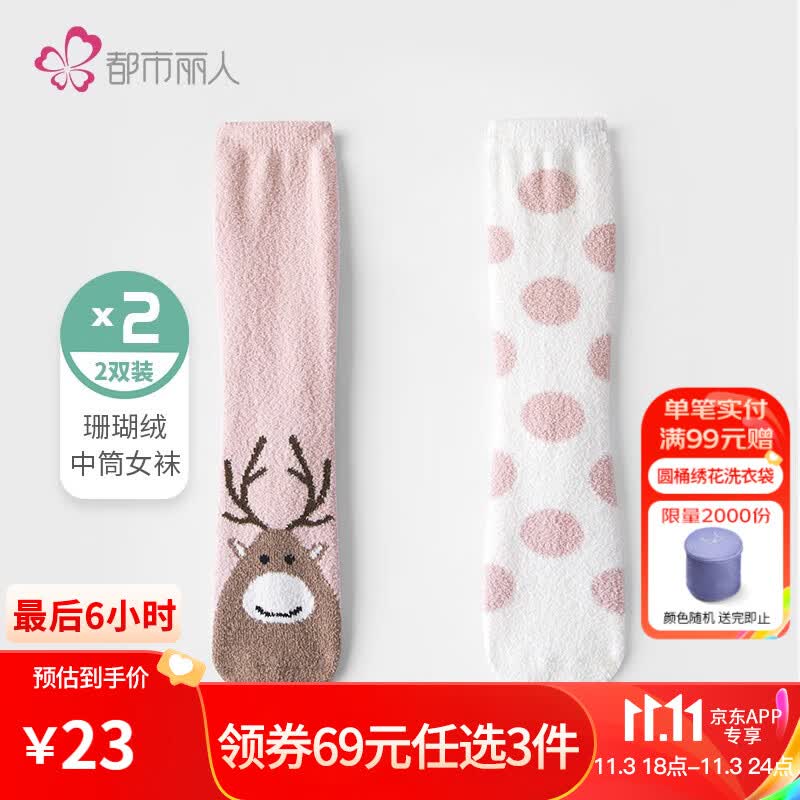 都市丽人袜子女秋冬新品可爱萌趣保暖珊瑚绒中筒女袜2双装2C14A1 混色01 Free高性价比高么？