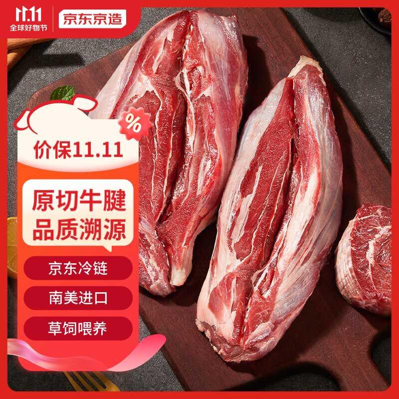 京东京造进口原切牛腱子2kg 生鲜牛腱子肉 冷冻 炖煮烧烤食材属于什么档次？