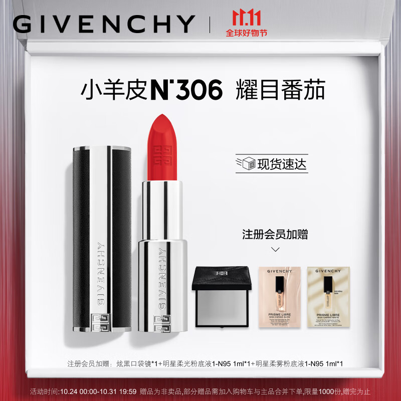 纪梵希（Givenchy）高定小羊皮N306口红礼盒唇膏斩男番茄红 生日礼物送女友使用感如何?