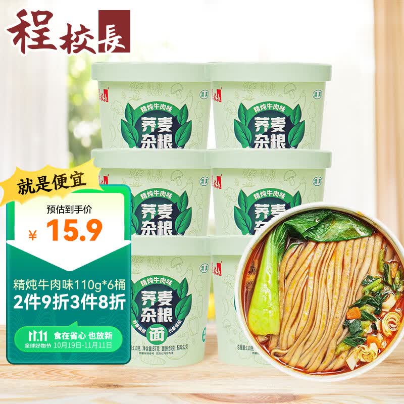 程校长荞麦杂粮精炖牛肉味110g*6桶装属于什么档次？
