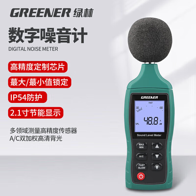 绿林噪音测试仪分贝仪噪声检测仪声级计测声音仪器低频声压音量检测器